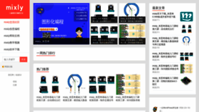 What Mixly.org.cn website looked like in 2019 (5 years ago)