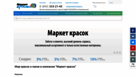 What Market-krasok.ru website looked like in 2019 (4 years ago)