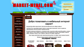 What Market-mebel.com website looked like in 2019 (6 years ago)