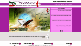 What Movahed.sch.ir website looked like in 2019 (5 years ago)