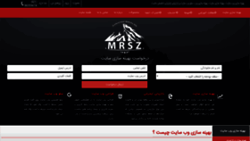 What Mrsz.ir website looked like in 2019 (4 years ago)