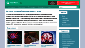 What Medinsult.ru website looked like in 2019 (4 years ago)