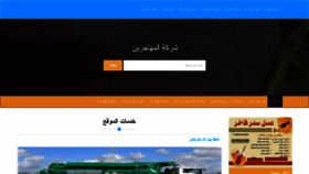 What Mohajreen-jeeda.com website looked like in 2019 (5 years ago)