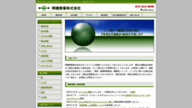 What Meikishoji.co.jp website looked like in 2019 (5 years ago)