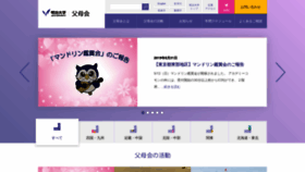 What Meiji-parents.jp website looked like in 2019 (4 years ago)