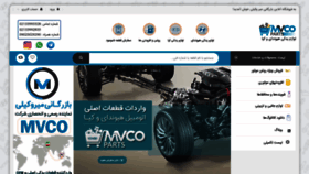 What Mvcoparts.com website looked like in 2019 (4 years ago)