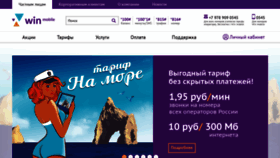 What Mobile-win.ru website looked like in 2019 (4 years ago)