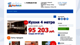 What Megahod.ru website looked like in 2019 (4 years ago)