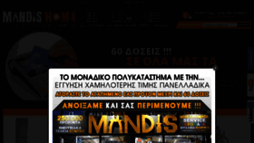 What Mandis-home.gr website looked like in 2019 (4 years ago)