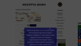 What Muhurtainfo.ru website looked like in 2019 (4 years ago)