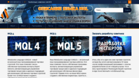 What Mql.su website looked like in 2019 (4 years ago)