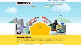 What Manaca.jp website looked like in 2019 (4 years ago)