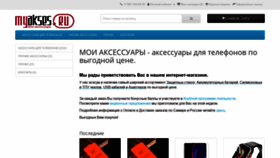 What Myakses.ru website looked like in 2019 (4 years ago)