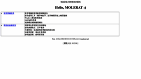 What Molerat.net website looked like in 2019 (4 years ago)