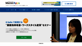 What Master-apps.jp website looked like in 2019 (4 years ago)