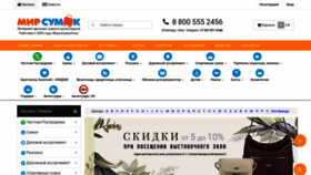What Mir-sumok.ru website looked like in 2019 (4 years ago)