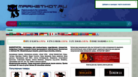 What Marketkot.ru website looked like in 2019 (4 years ago)