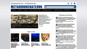 What Metalloiskateli-info.ru website looked like in 2019 (4 years ago)