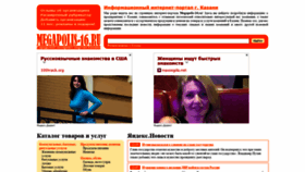 What Megapolis-16.ru website looked like in 2019 (4 years ago)
