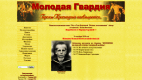 What Molodguard.ru website looked like in 2019 (4 years ago)