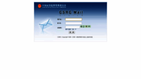 What Mail.csrc.gov.cn website looked like in 2019 (4 years ago)