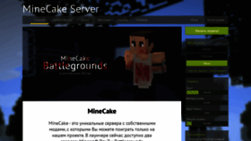 What Minecake.ru website looked like in 2019 (4 years ago)