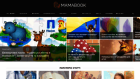 What Mamabook.com.ua website looked like in 2019 (4 years ago)
