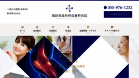 What Masuda-keisei.clinic website looked like in 2019 (4 years ago)