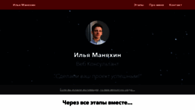 What Manyahin.ru website looked like in 2019 (4 years ago)