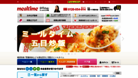 What Mealtime.jp website looked like in 2019 (4 years ago)