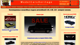 What Modelcarsheritage.ru website looked like in 2019 (4 years ago)