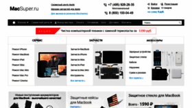 What Macsuper.ru website looked like in 2019 (4 years ago)