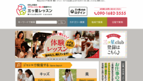 What Mitsuboshi-lesson.jp website looked like in 2019 (4 years ago)