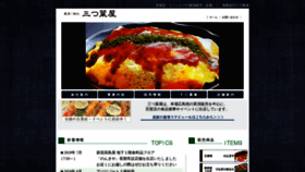 What Mitsubaya.com website looked like in 2019 (4 years ago)