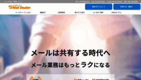What Maildealer.jp website looked like in 2019 (4 years ago)