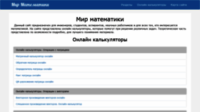 What Matworld.ru website looked like in 2019 (4 years ago)