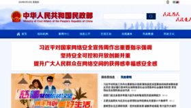 What Mca.gov.cn website looked like in 2019 (4 years ago)