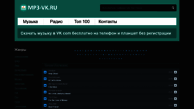 What Mp3-vk.ru website looked like in 2019 (4 years ago)