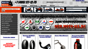 What Moto-all.ru website looked like in 2019 (4 years ago)