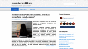 What Muz-teoretik.ru website looked like in 2019 (4 years ago)