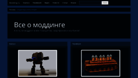 What Modding.ru website looked like in 2019 (4 years ago)