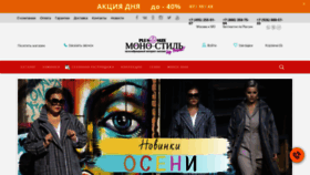 What Mono-stil.ru website looked like in 2019 (4 years ago)