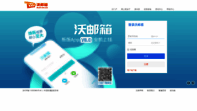 What Mail.wo.cn website looked like in 2019 (4 years ago)