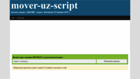 What Mover-uz-script.incod.ru website looked like in 2019 (4 years ago)