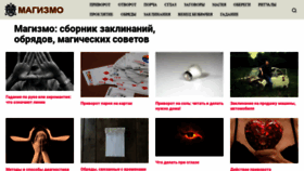 What Magizmo.ru website looked like in 2019 (4 years ago)