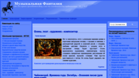 What Music-fantasy.ru website looked like in 2019 (4 years ago)