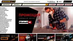 What Mashini.bg website looked like in 2019 (4 years ago)