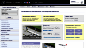 What Miniliner.ru website looked like in 2019 (4 years ago)