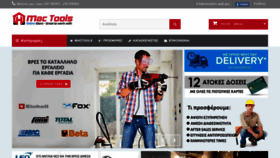What Mactools.gr website looked like in 2019 (4 years ago)