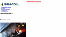 What Maniavto.ru website looked like in 2019 (4 years ago)